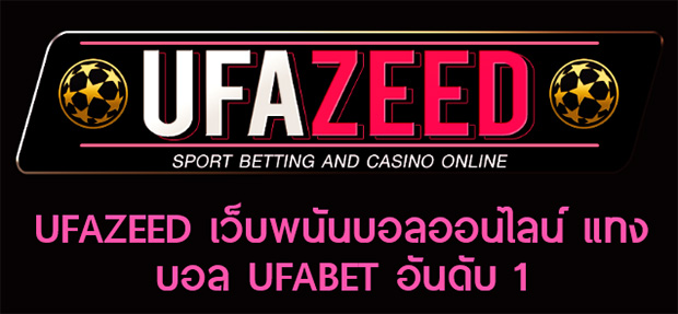 ทางเข้า ufazeed2